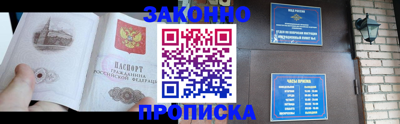 временная регистрация законно в Новоалександровске